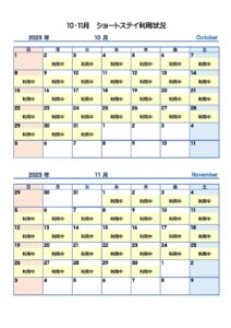 １２月・１月ショートステイ利用状況