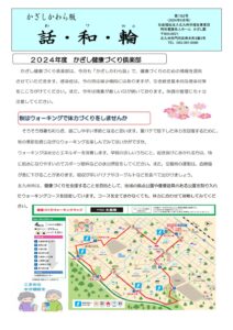 かざしかわら版9月号
