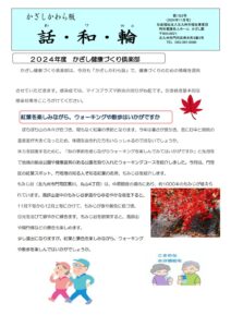 かざしかわら版11月号