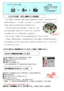 かざしかわら版４月号