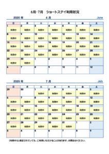 6月・7月ショートステイ利用状況
