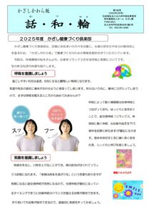 かざしかわら版5月号