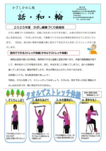 かざしかわら版6月号
