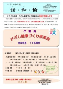 かざしかわら版7月号
