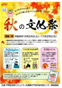 秋の文化祭＠小森江西市民センター